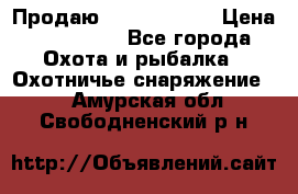 Продаю PVS-14 omni7 › Цена ­ 150 000 - Все города Охота и рыбалка » Охотничье снаряжение   . Амурская обл.,Свободненский р-н